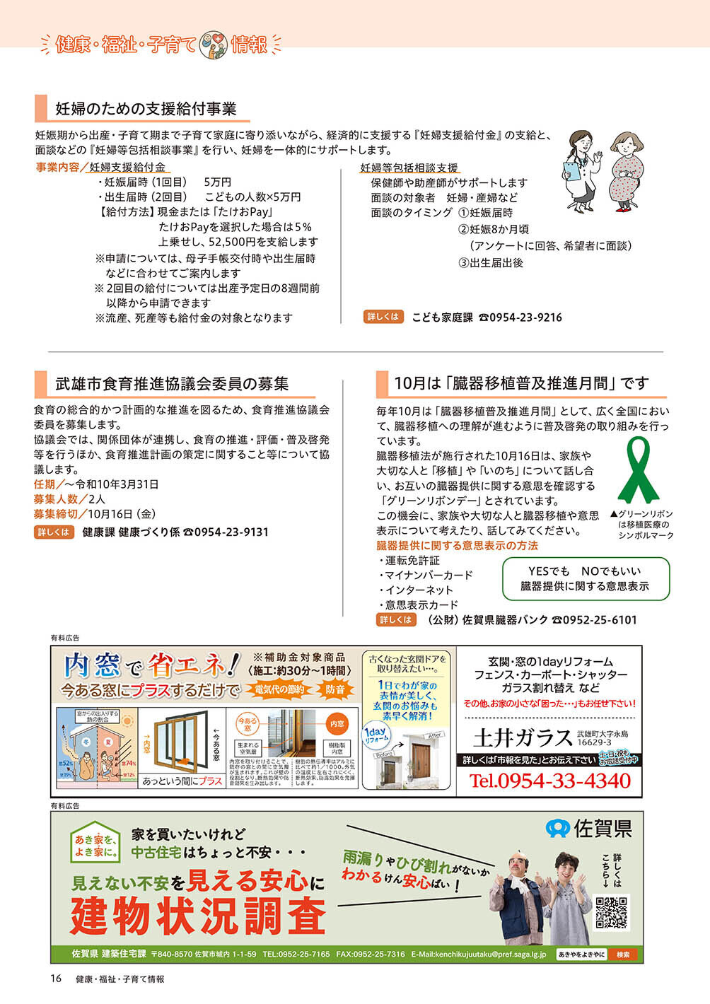 健康・福祉・子育て情報
