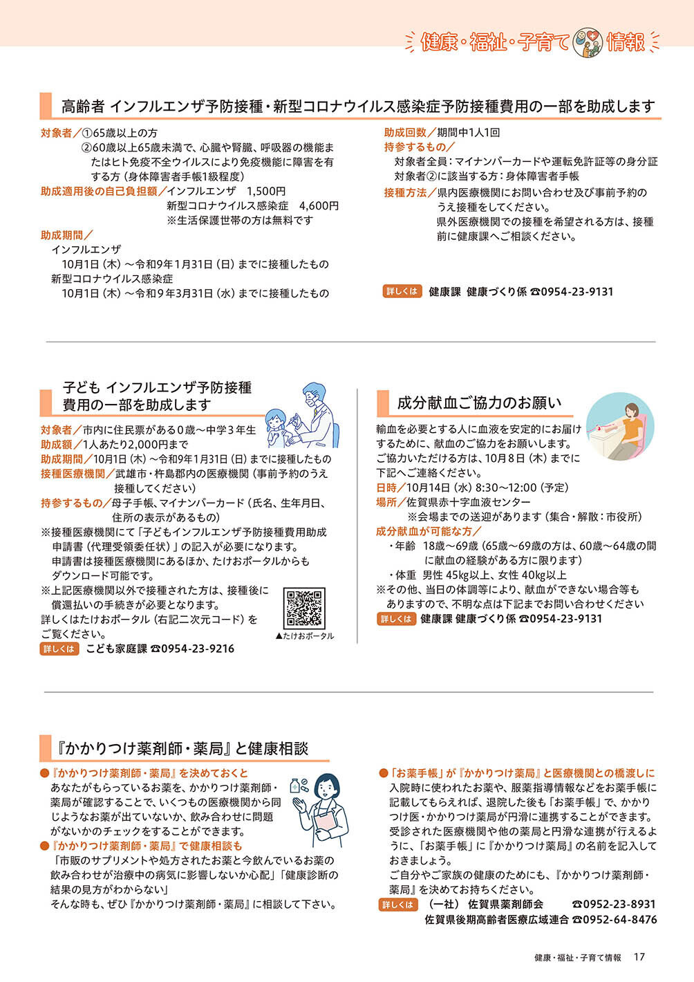健康・福祉・子育て情報