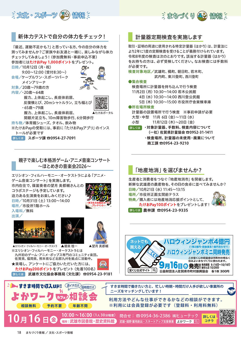 まちづくり情報／文化・スポーツ情報