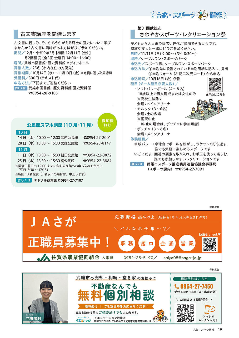文化・スポーツ情報