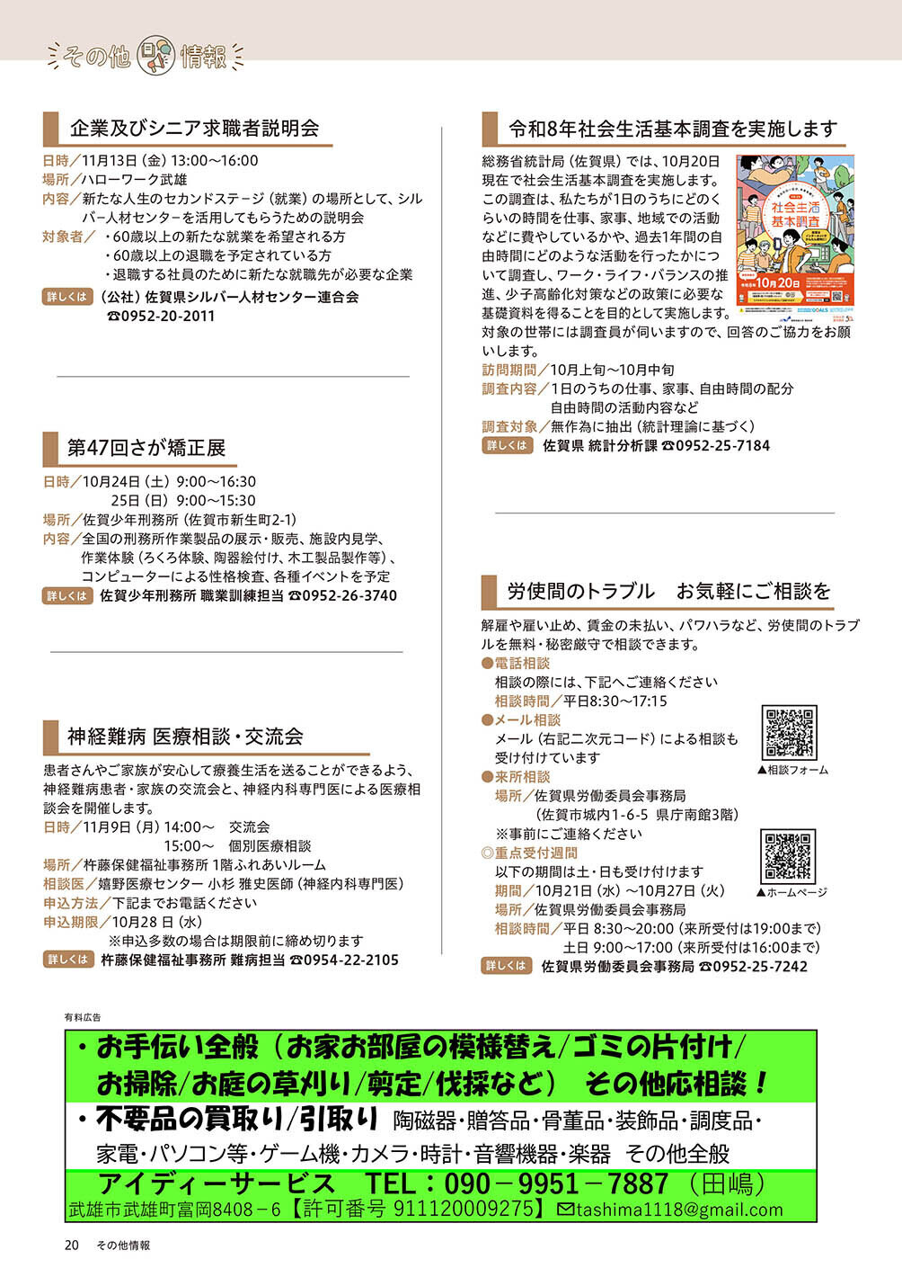 その他情報
