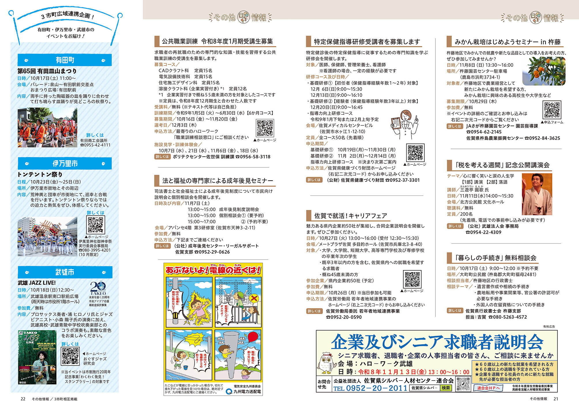 その他情報／3市町広域連携企画