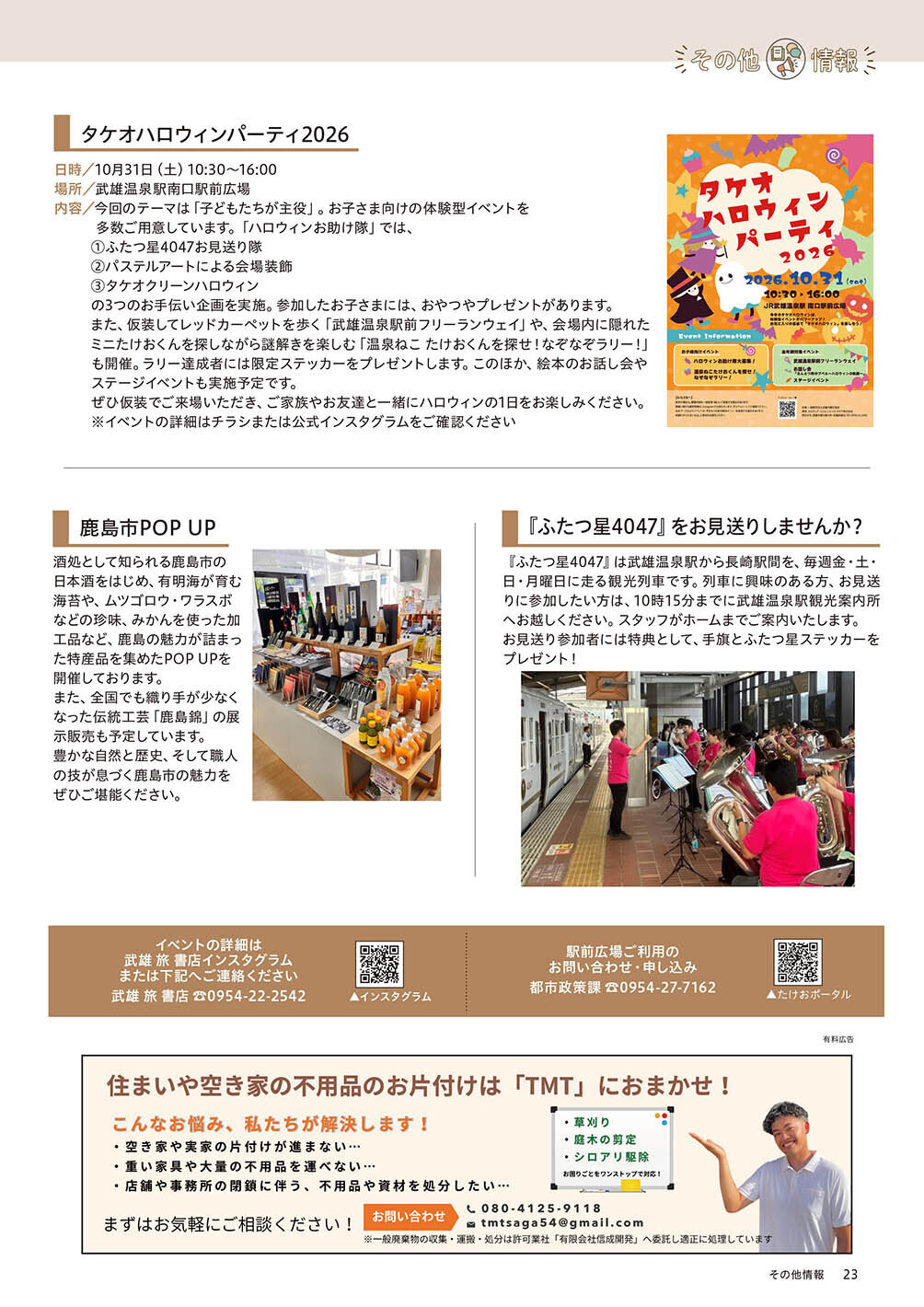 その他情報