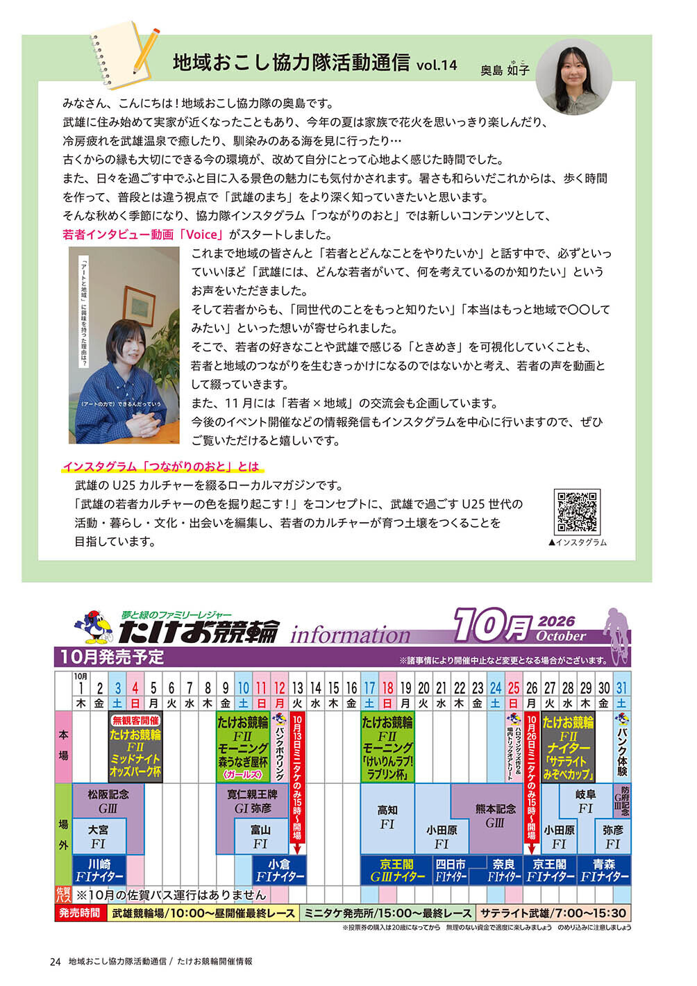 地域おこし協力隊活動通信／競輪イベント