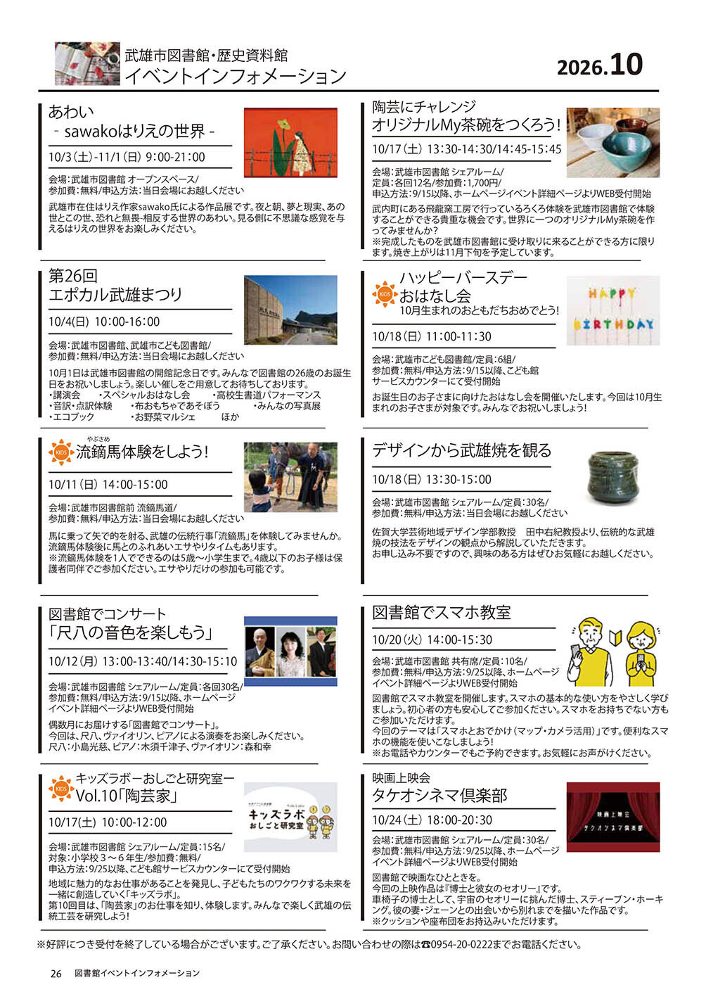 図書館イベントインフォメーション
