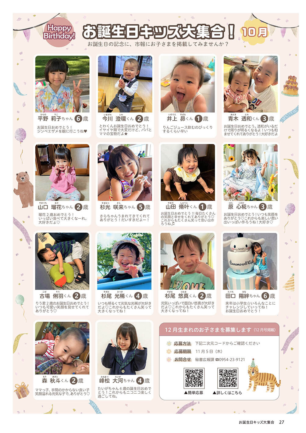 お誕生日キッズ大集合！