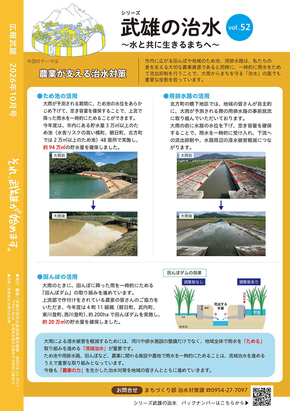 武雄の治水vol.52