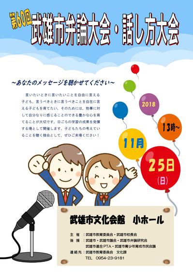 第60回武雄市弁論大会 話し方大会 教育委員会からのお知らせ 武雄市教育委員会