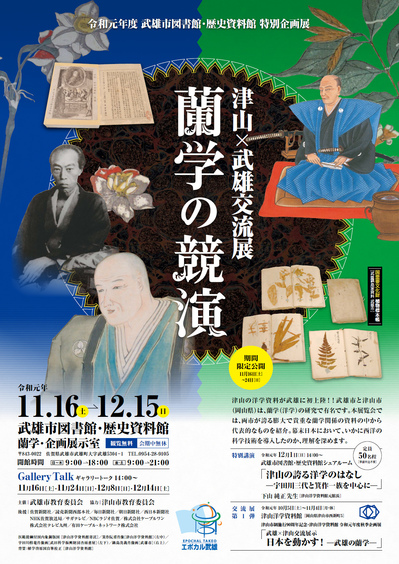 https://www.city.takeo.lg.jp/kyouiku-blog/assets_c/2019/11/%E3%83%81%E3%83%A9%E3%82%B7%E8%A1%A8-thumb-400x564-11586.jpg