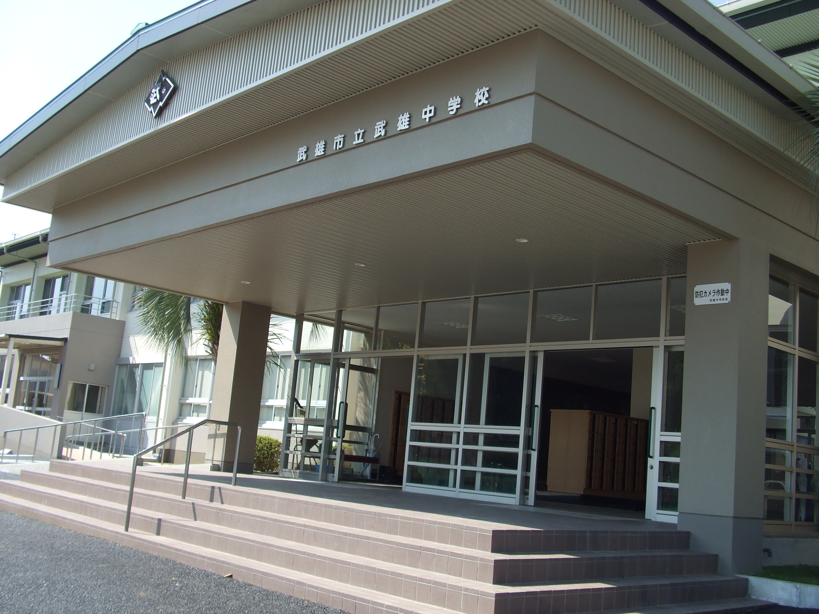 https://www.city.takeo.lg.jp/kyouiku-blog/images/9%E6%9C%8824%E6%97%A5%E3%80%80%E6%AD%A6%E9%9B%84%E4%B8%AD%20004.JPG