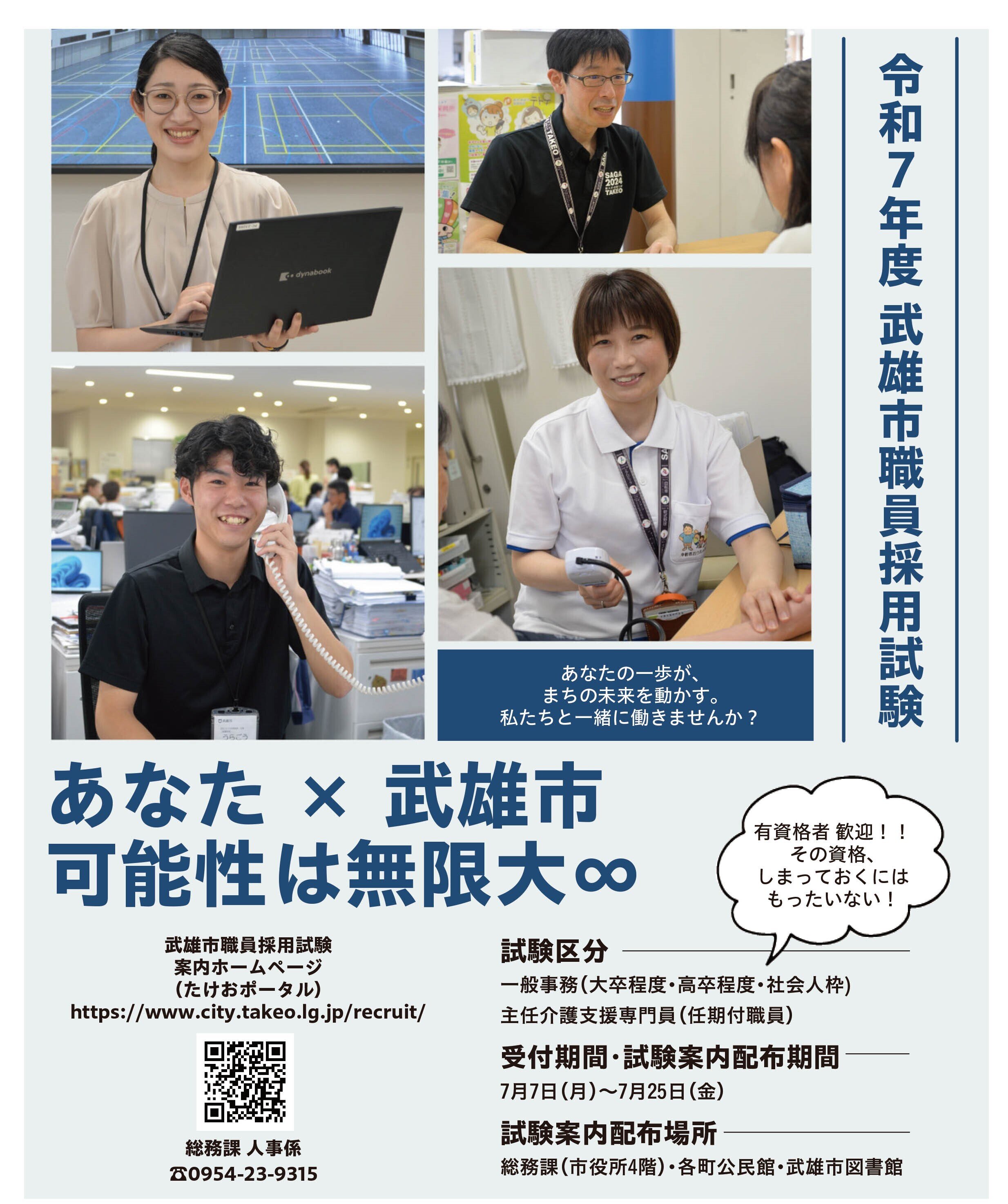 20250701saiyou.jpg