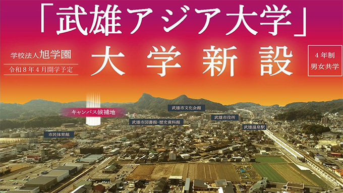 魅力ある教育のまちづくり