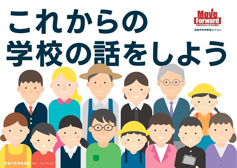 魅力ある教育のまちづくり
