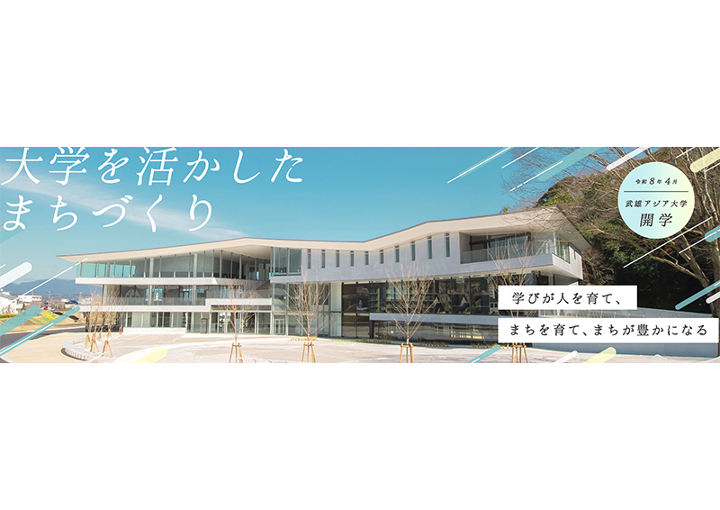 魅力ある教育のまちづくり