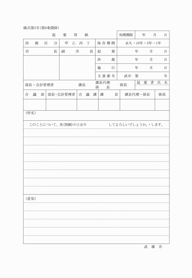 武雄市文書事務規程 武雄市文書事務規程