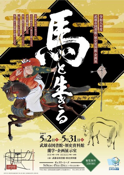 企画展「馬と生きる」チラシ_page-0001.jpgのサムネイル画像
