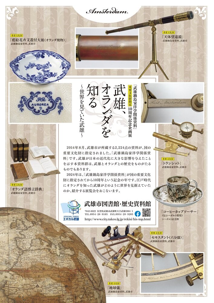 https://www.city.takeo.lg.jp/rekisi/exhibition/uploads/chirashi2.jpg