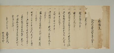 起請文(高嶋流砲術) 修復後