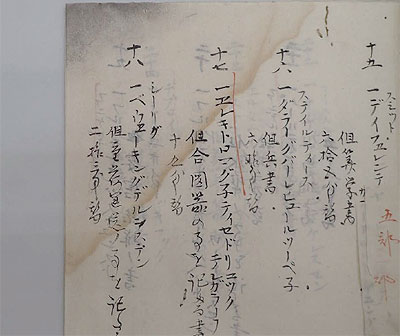 阿蘭陀政府送書籍御買上之儀申上條書付 修復前