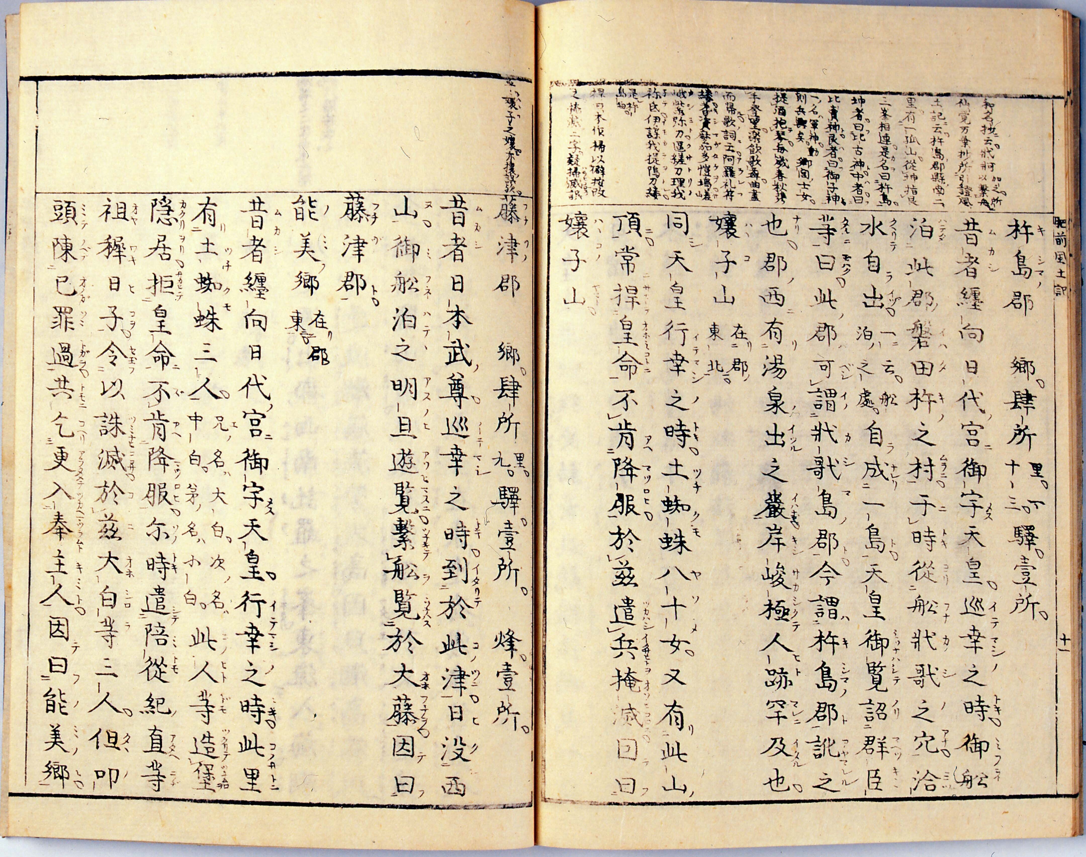 肥前風土記