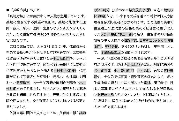 『長崎方控』の人々