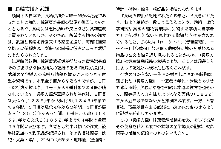 長崎方控と武雄