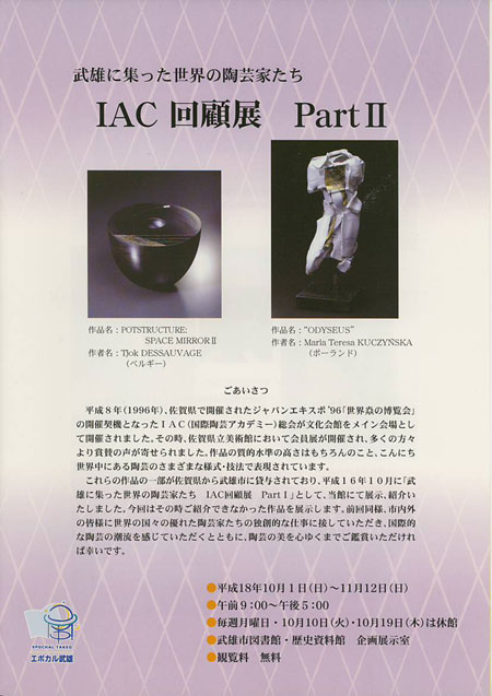 IAC回顧展２