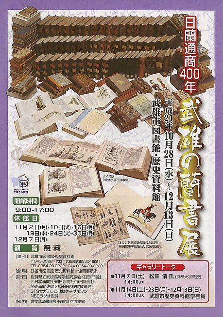 武雄の蘭書　表