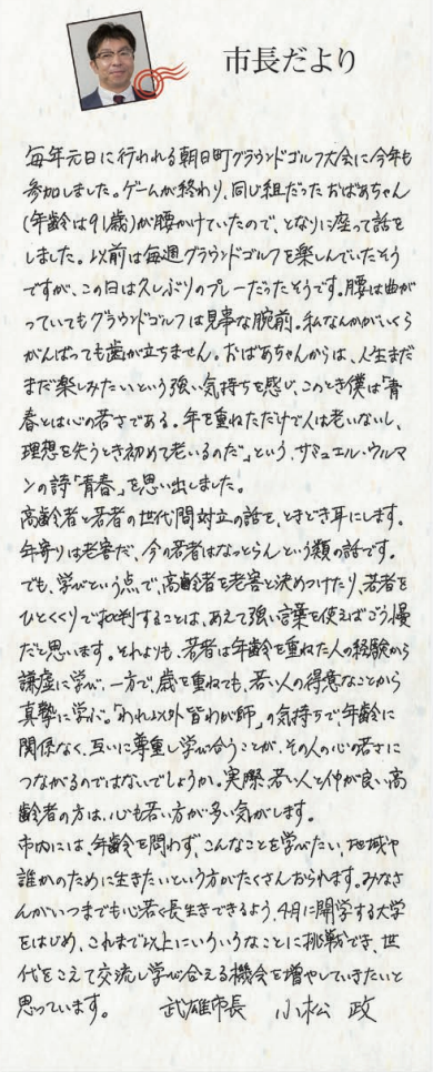 市長コラム3月号