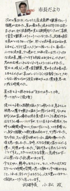 市長コラム