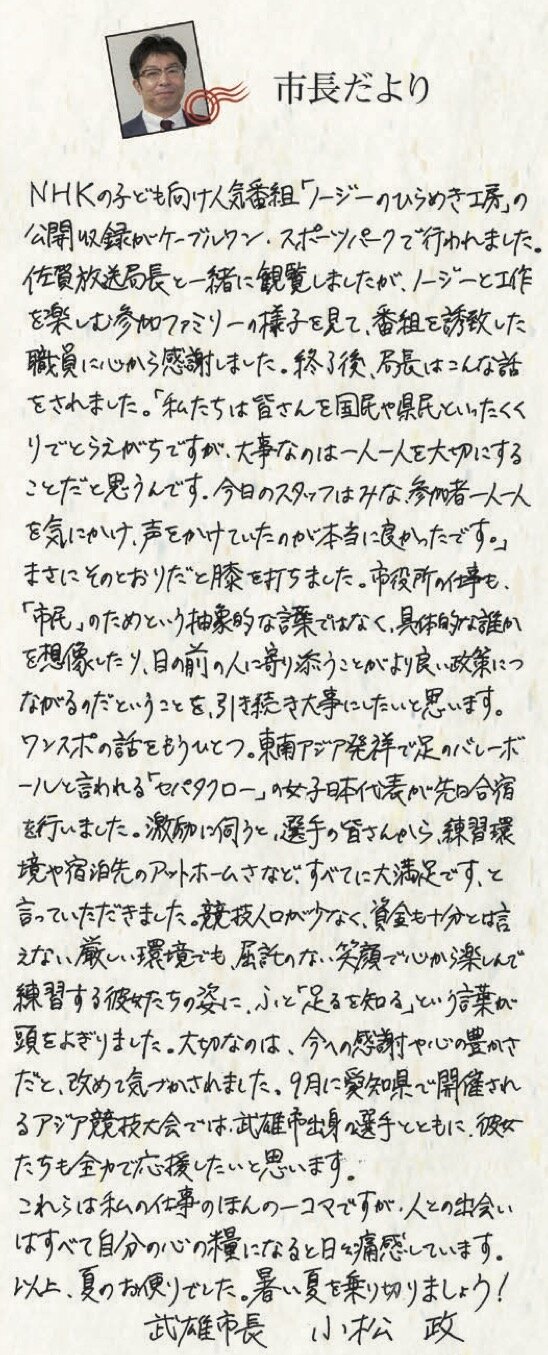 市長コラム