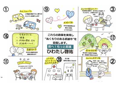 「みんなの政策集」(PDF)