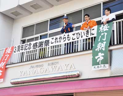 楼門朝市３周年