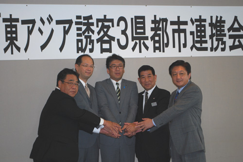東アジア誘客３県都市連携会議
