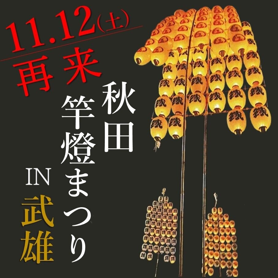 akitakanntoufes.jpg"