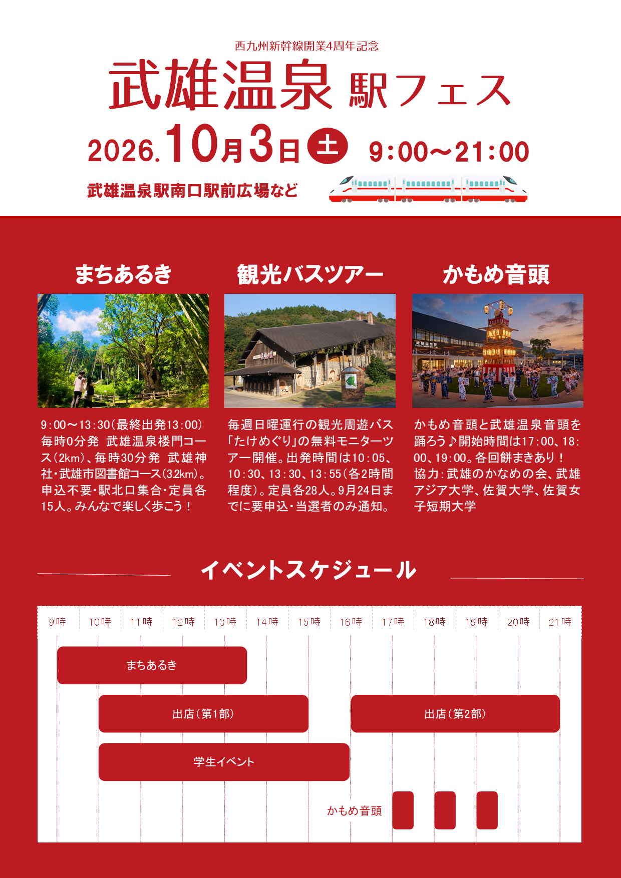 駅フェス_両面チラシ表.png