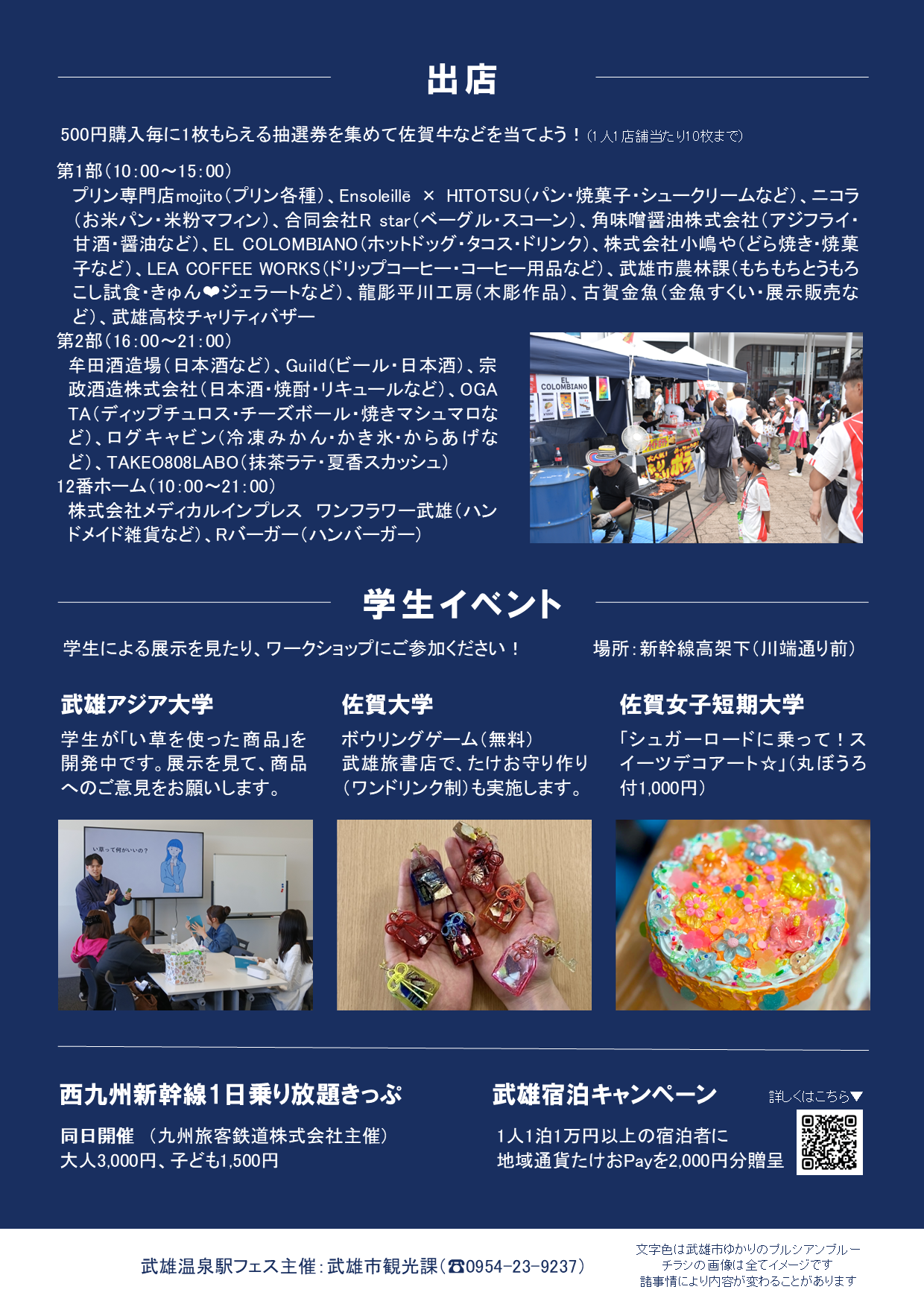駅フェス_両面チラシ裏.png