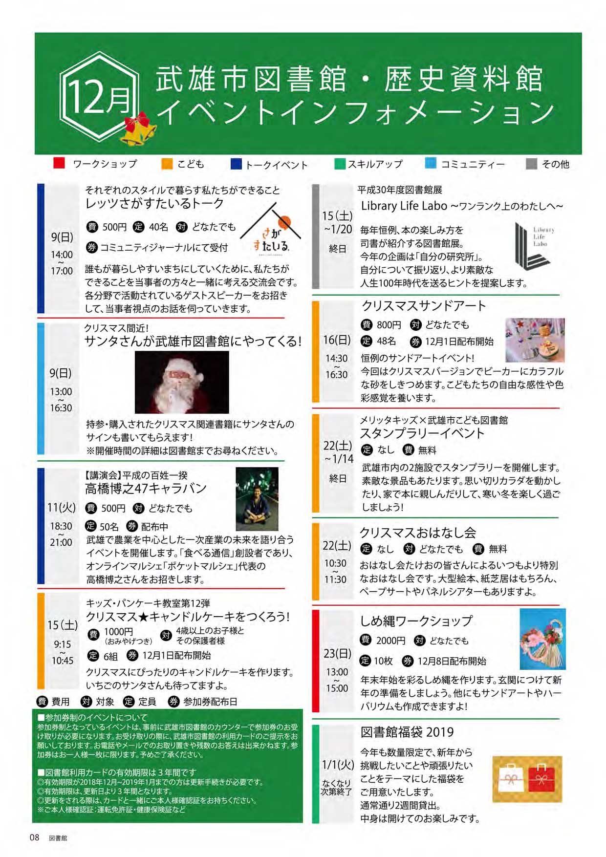 図書館イベント