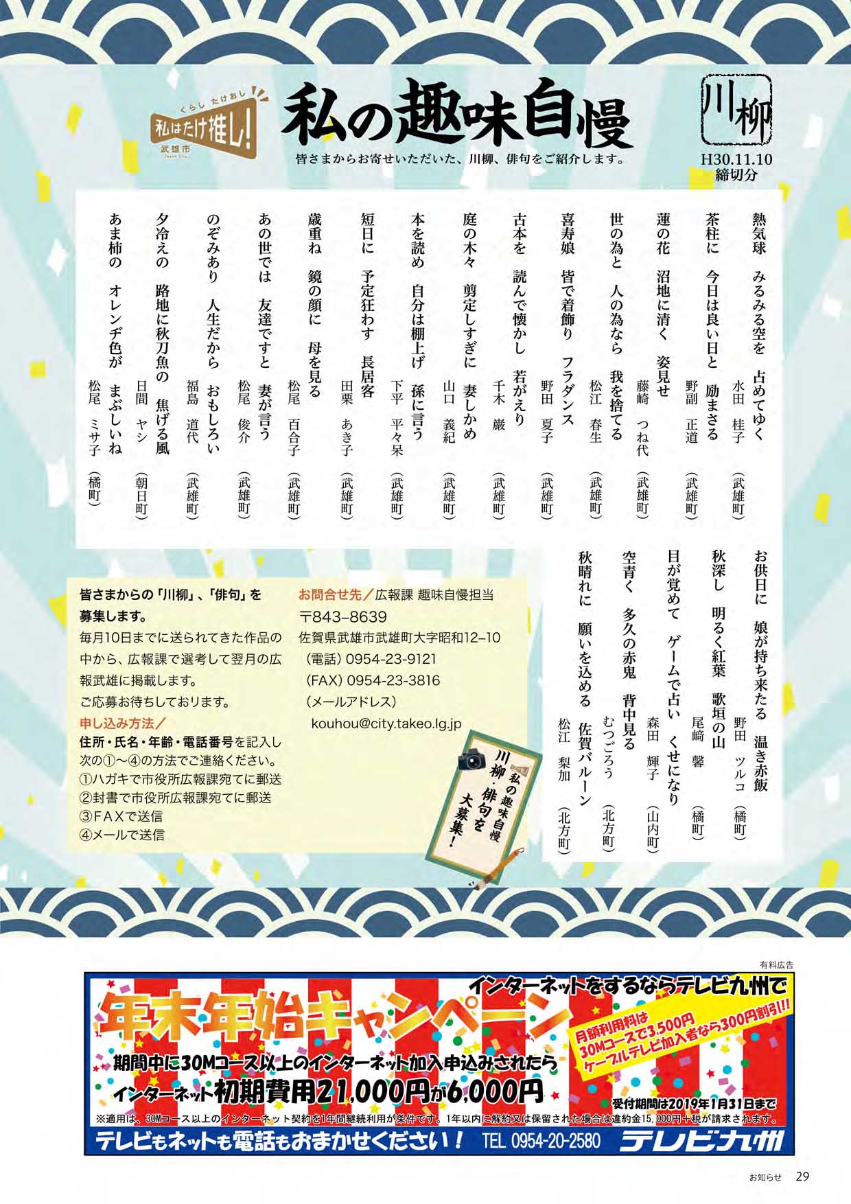 私の趣味自慢