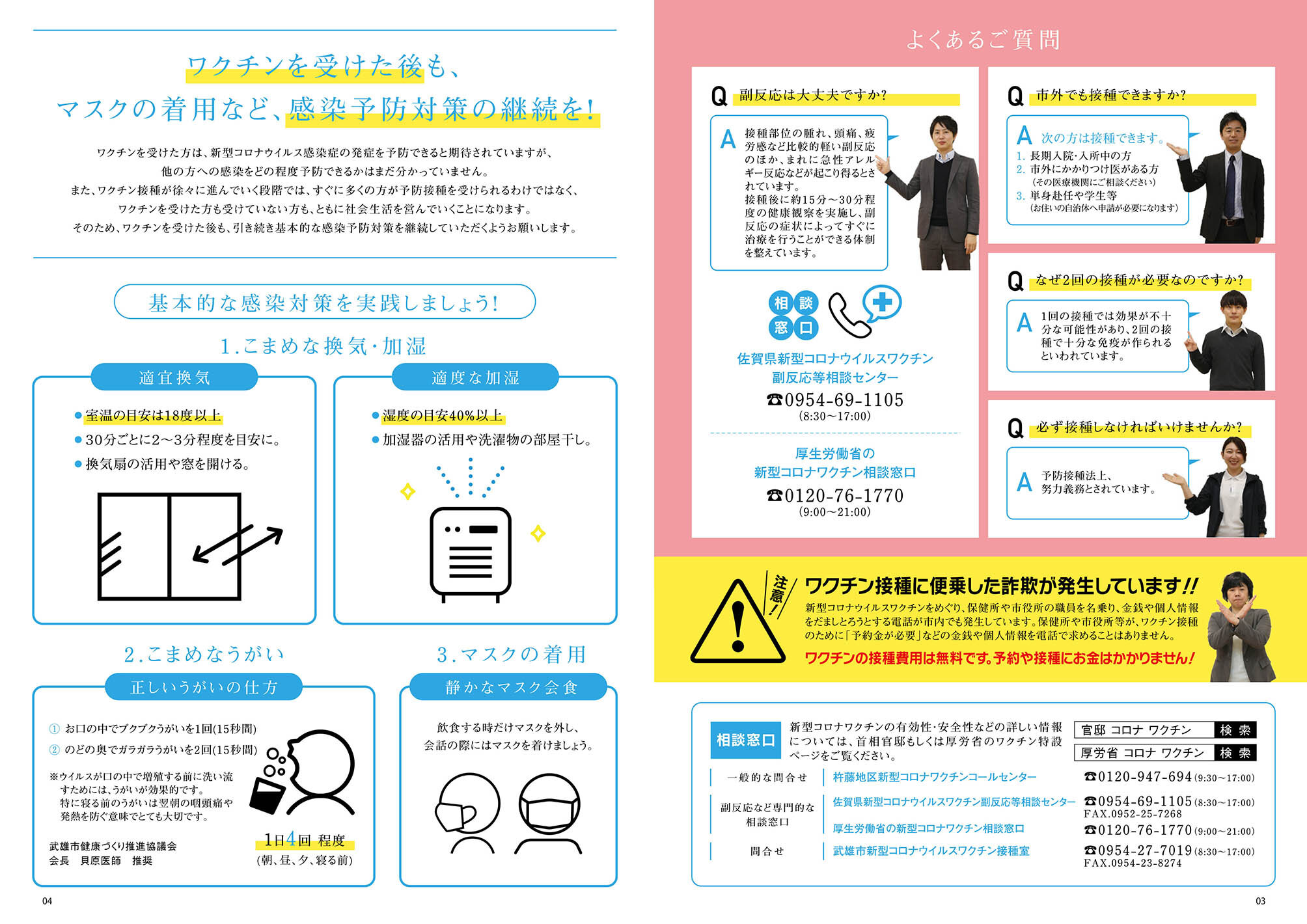 特集：新型コロナウイルスワクチン接種がはじまります！