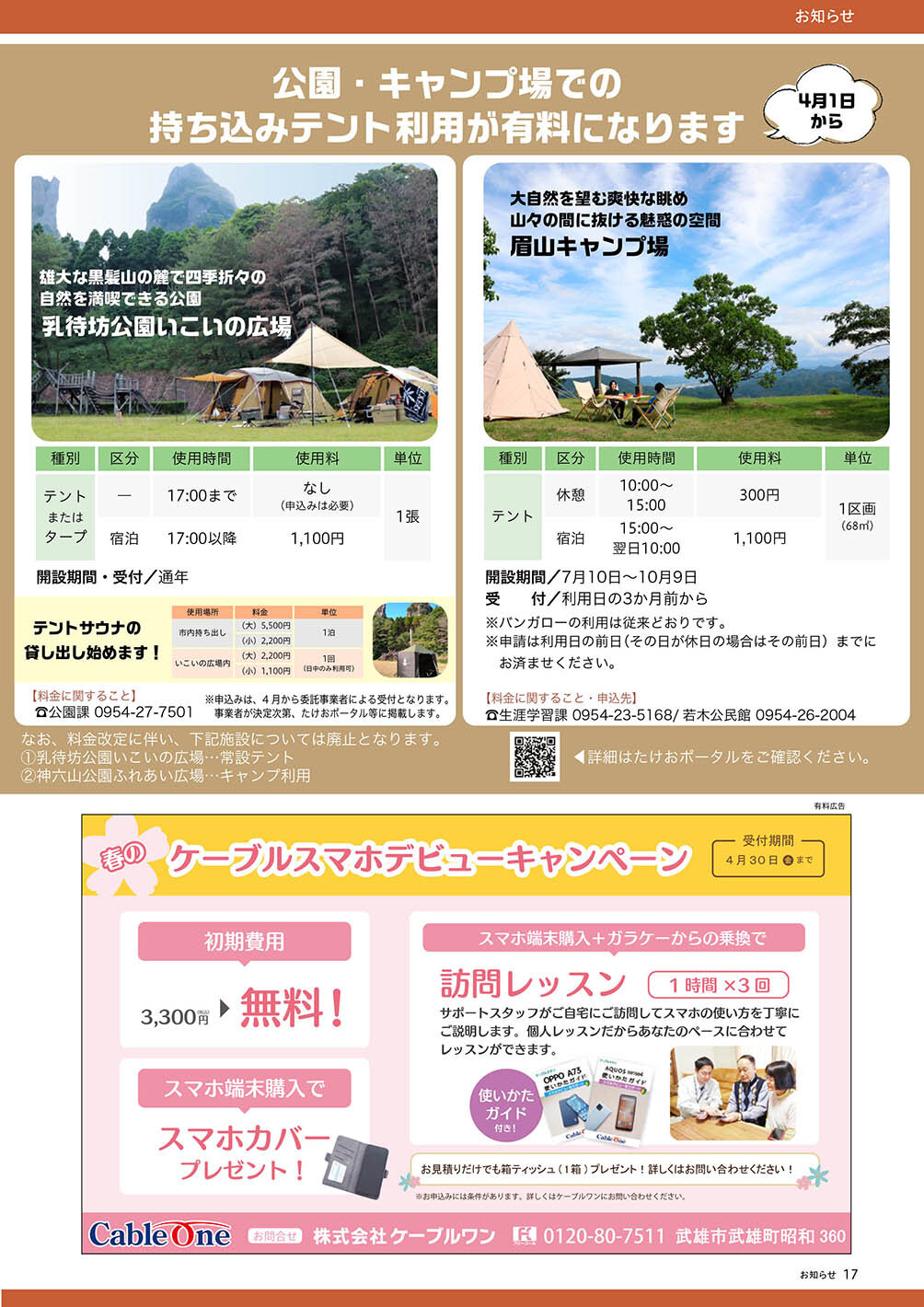 公園・キャンプ場での持ち込みテント利用が有料になります