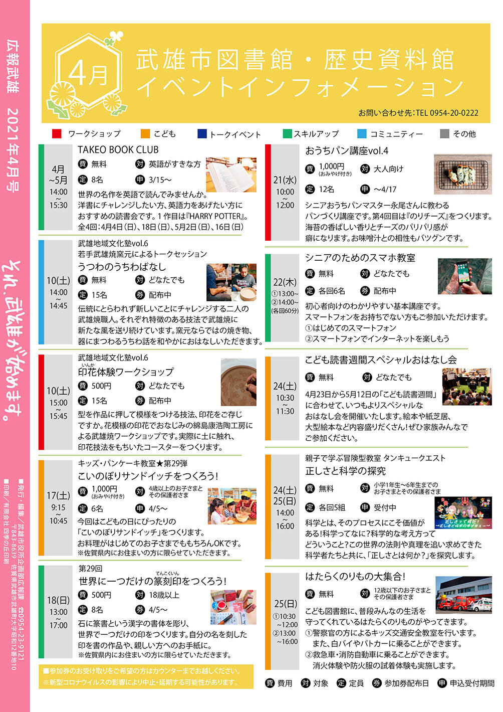 図書館イベント