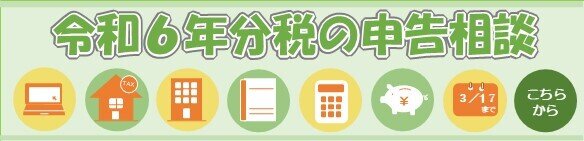 令和6年確定申告