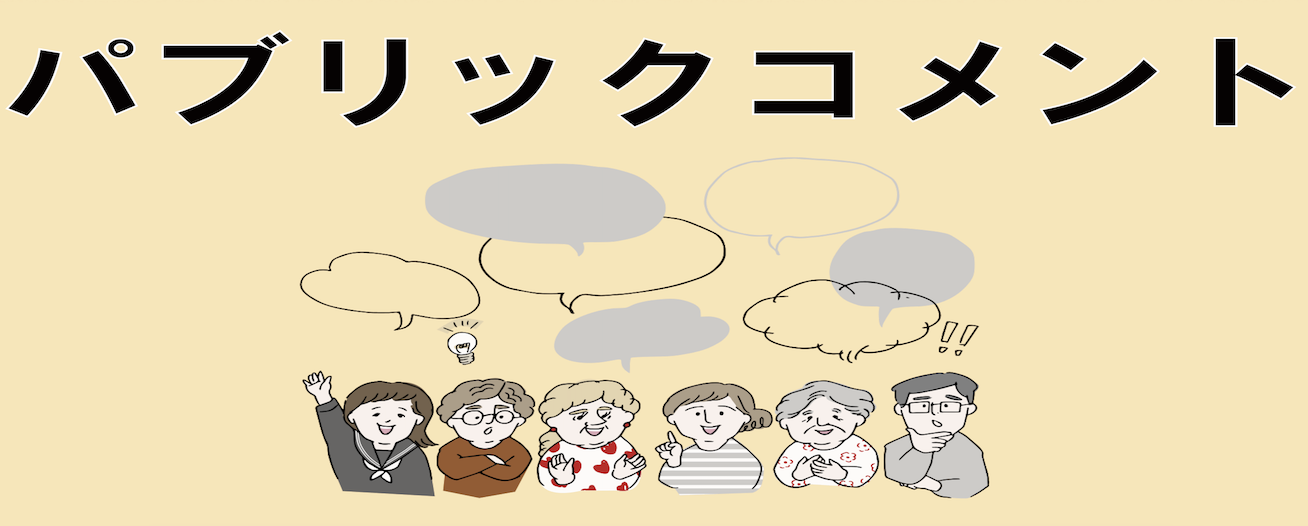 https://www.city.takeo.lg.jp/publiccomment/index.html