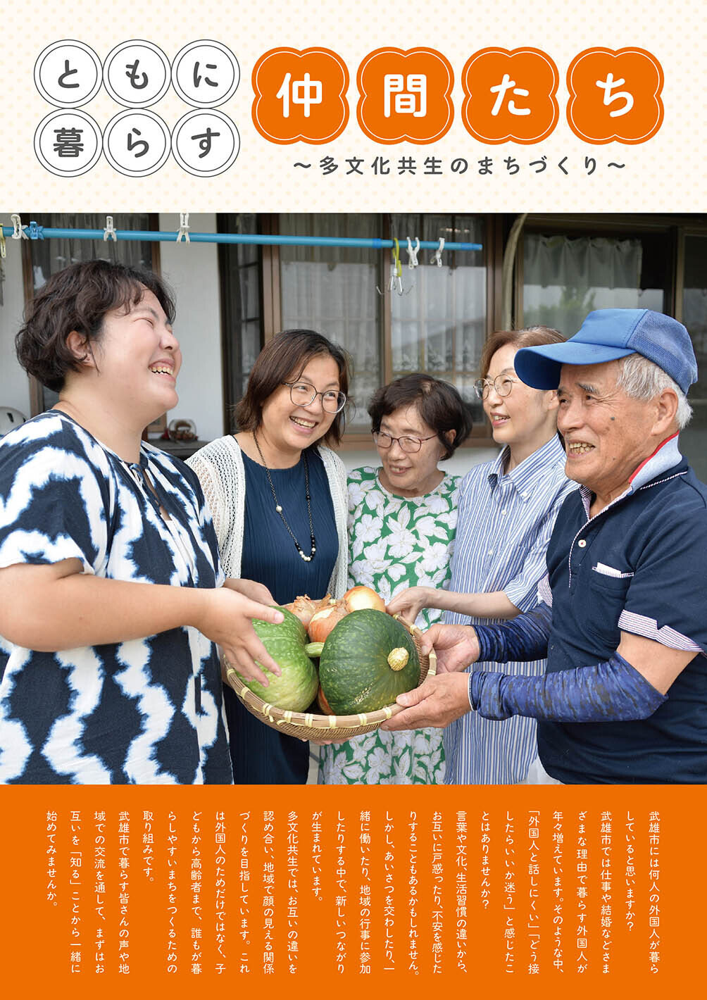 特集:ともに暮らす仲間たち