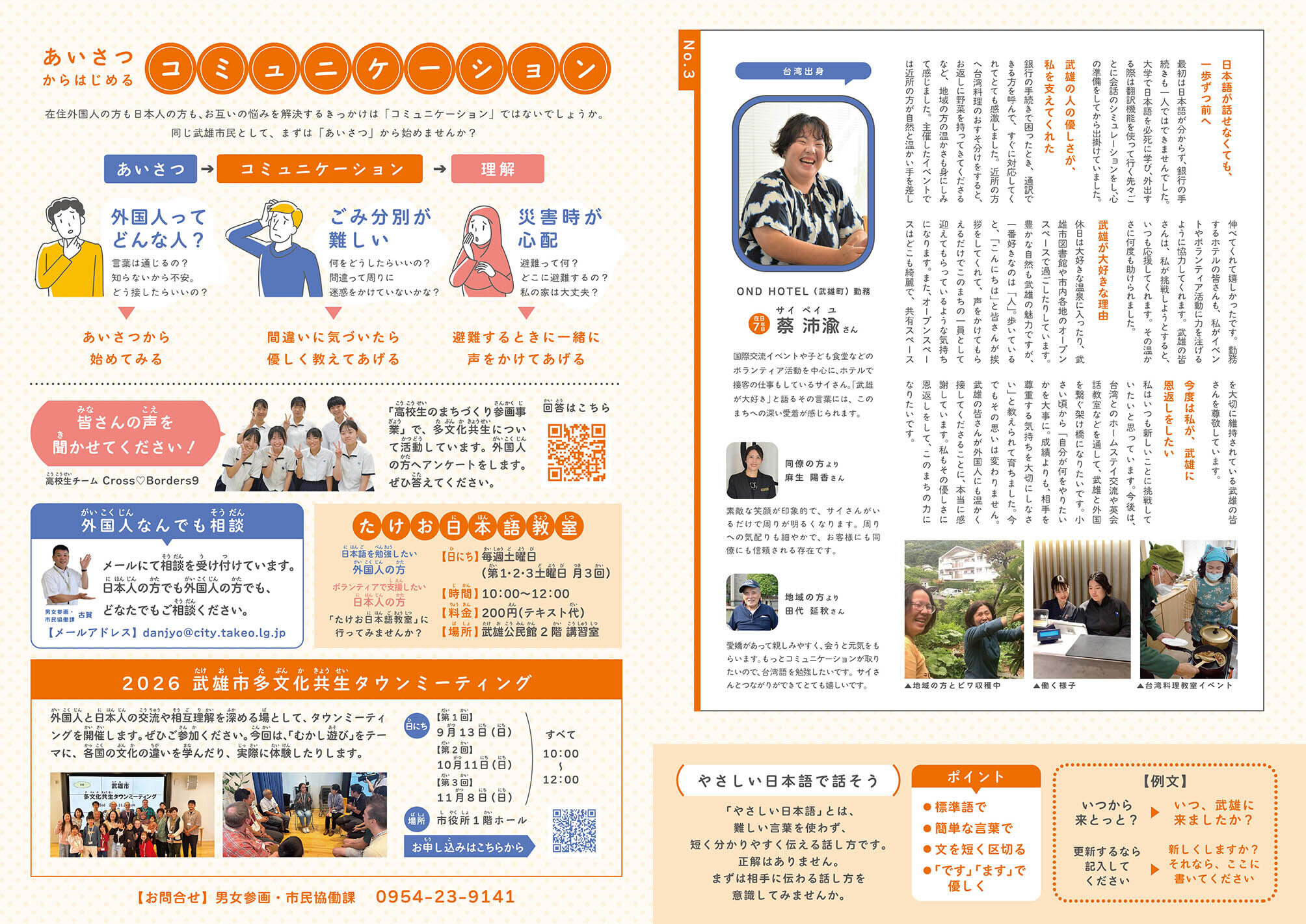 特集:ともに暮らす仲間たち