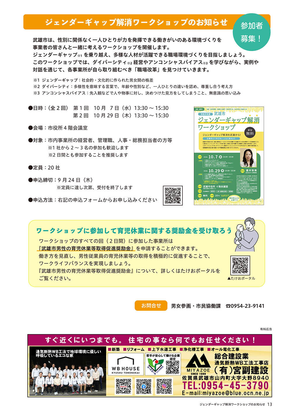 ジェンダーギャップ解消ワークショップのお知らせ
