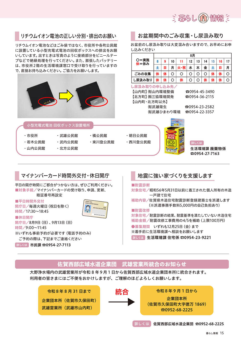 暮らし情報