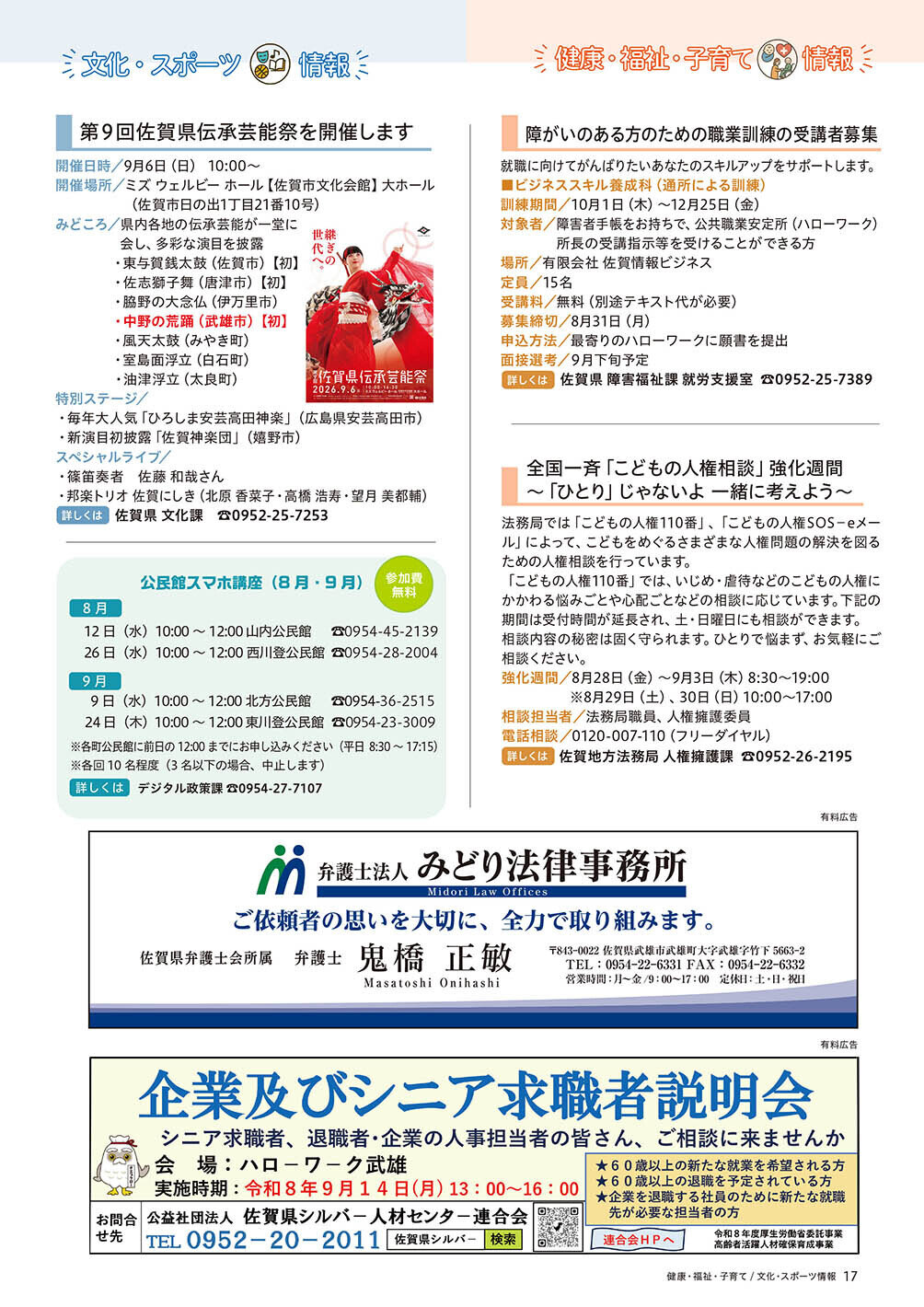 健康・福祉・子育て情報/文化スポーツ情報