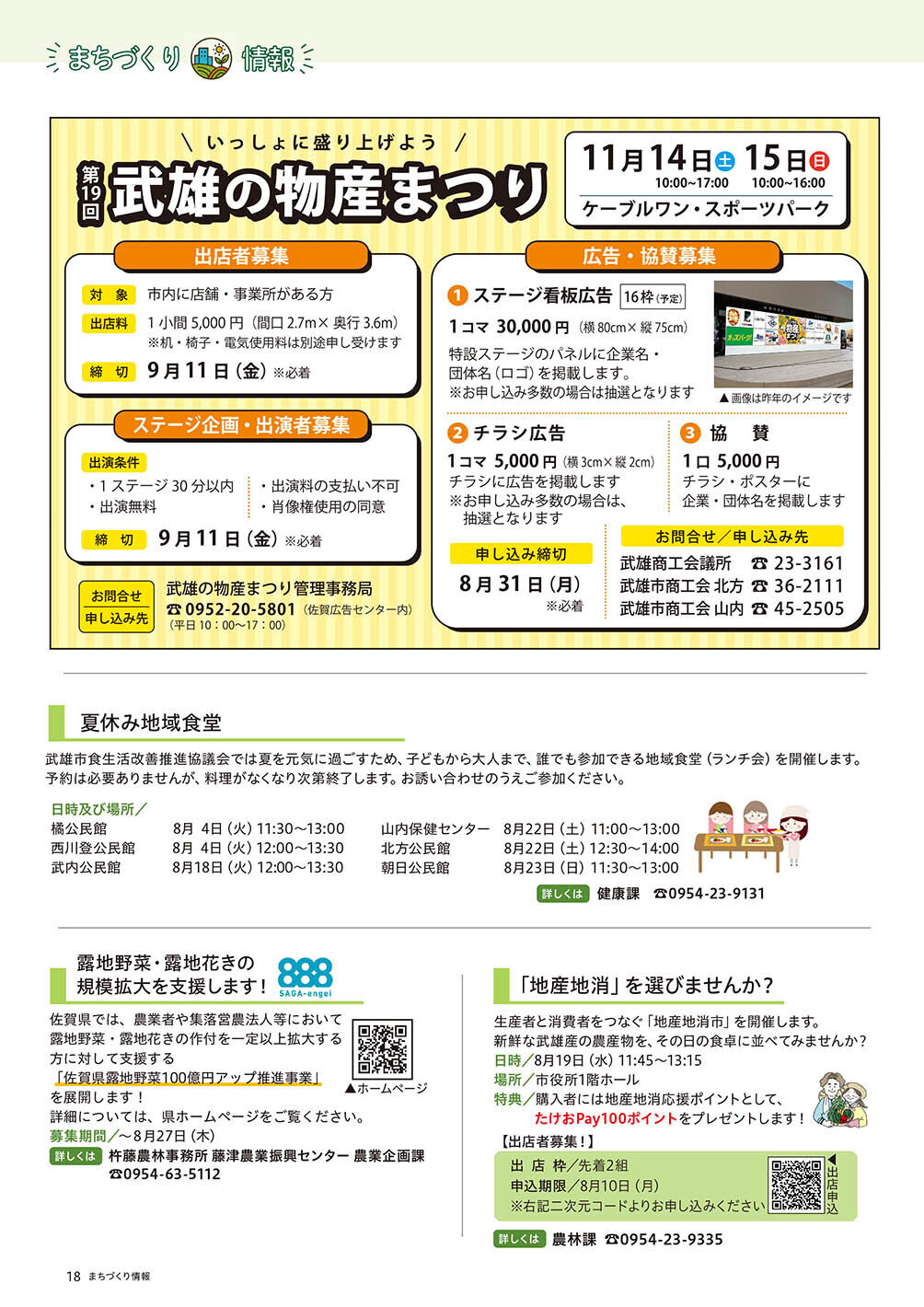 まちづくり情報